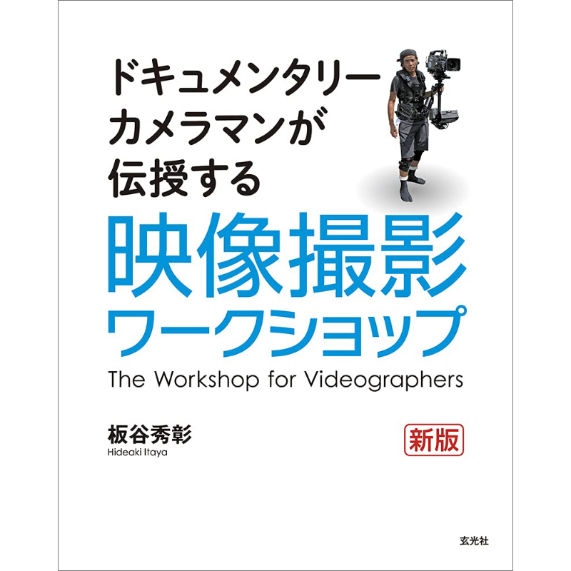 Photography Book - Buku Lokakarya Fotografi Edisi Baru Hideaki